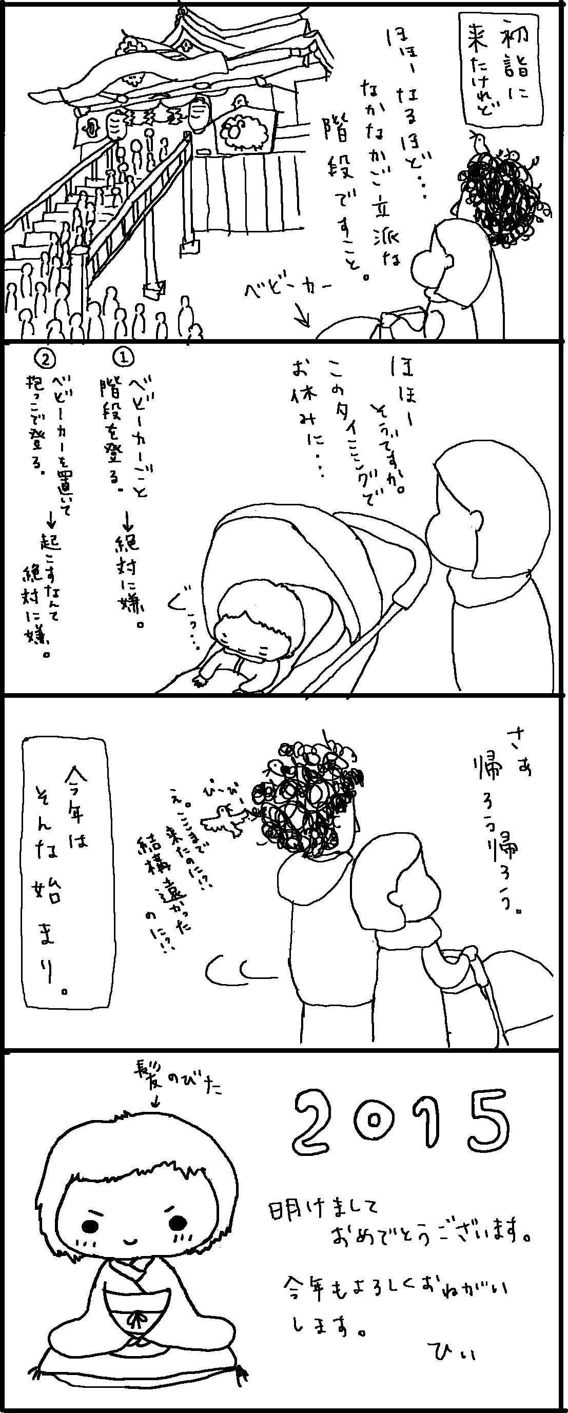 2015年明けました