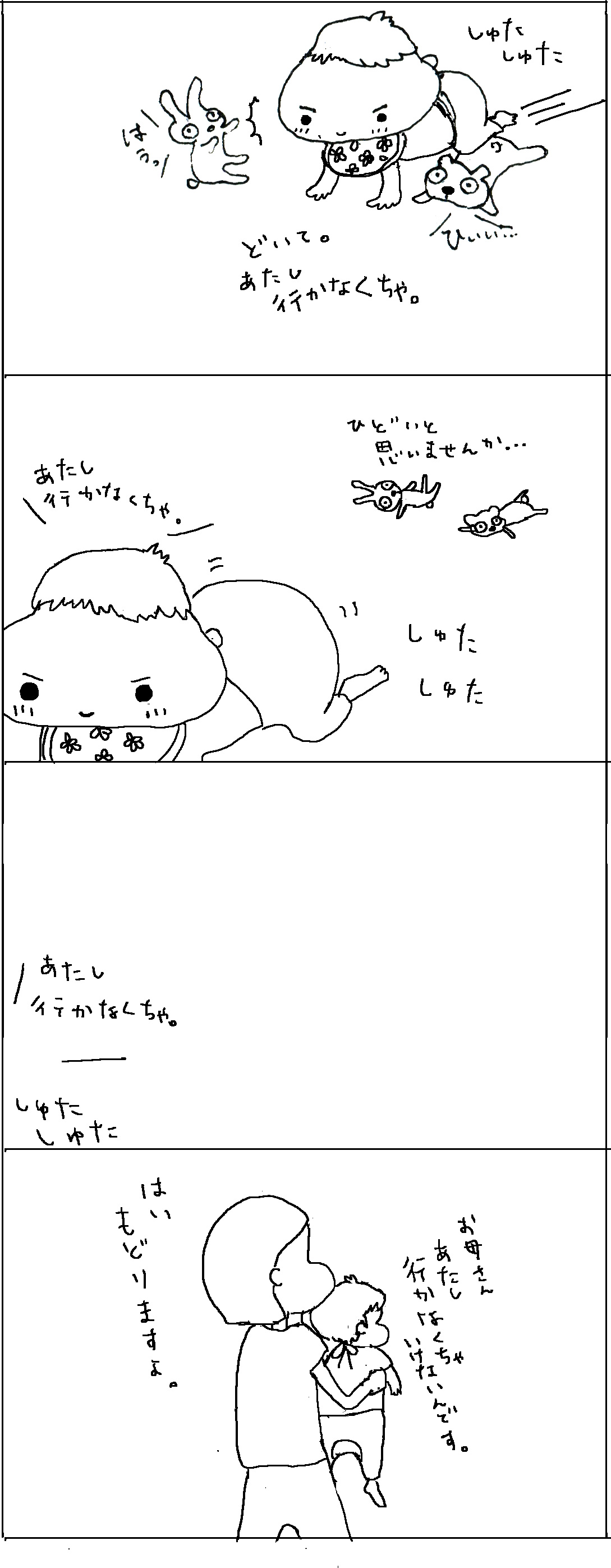 ハイハイ その1