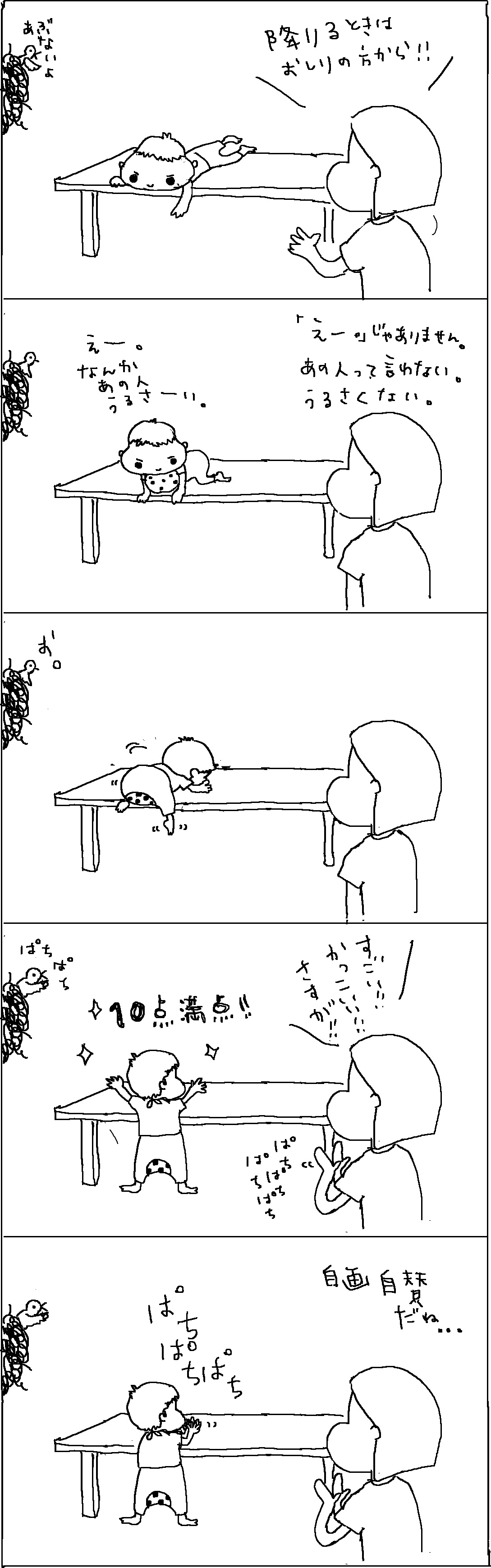 降りるときはおしりから