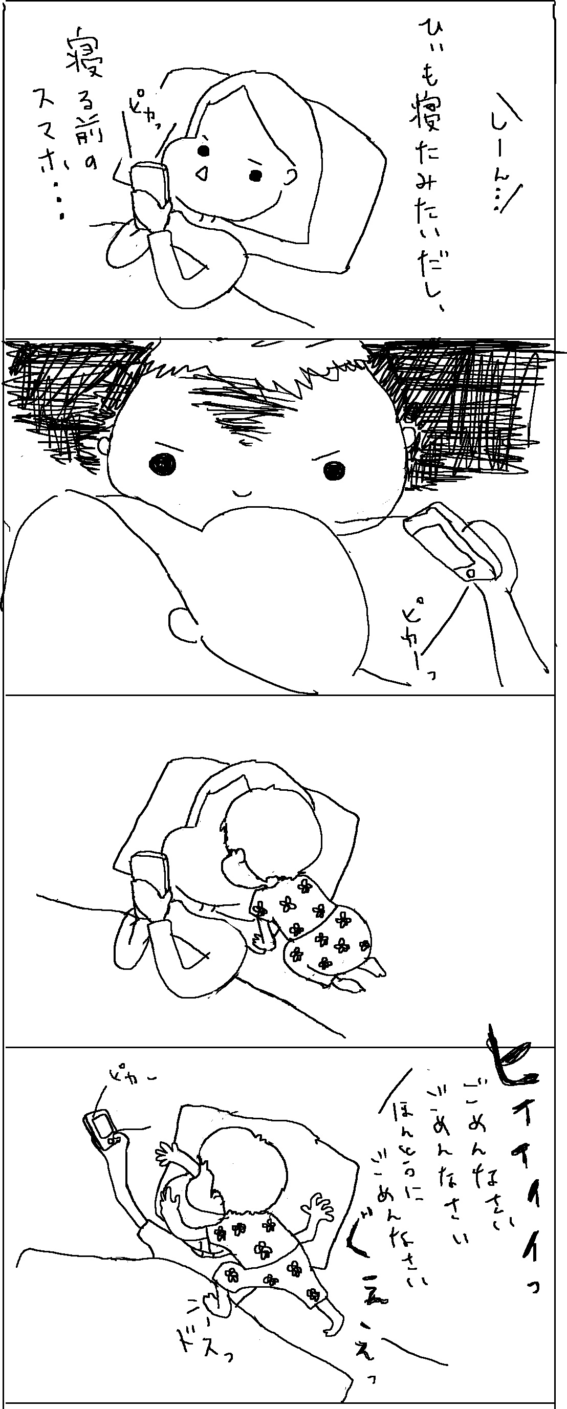 寝る前にiPhoneを付けると