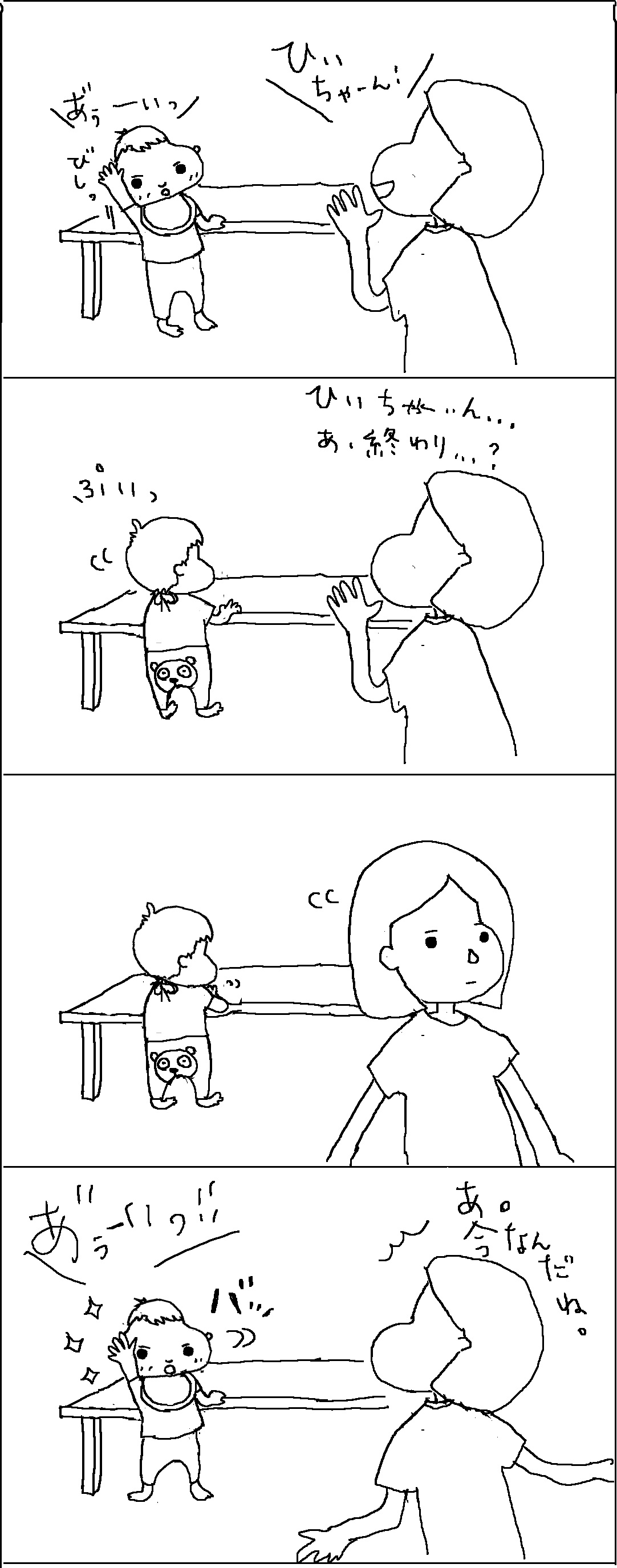 呼びかけに応える