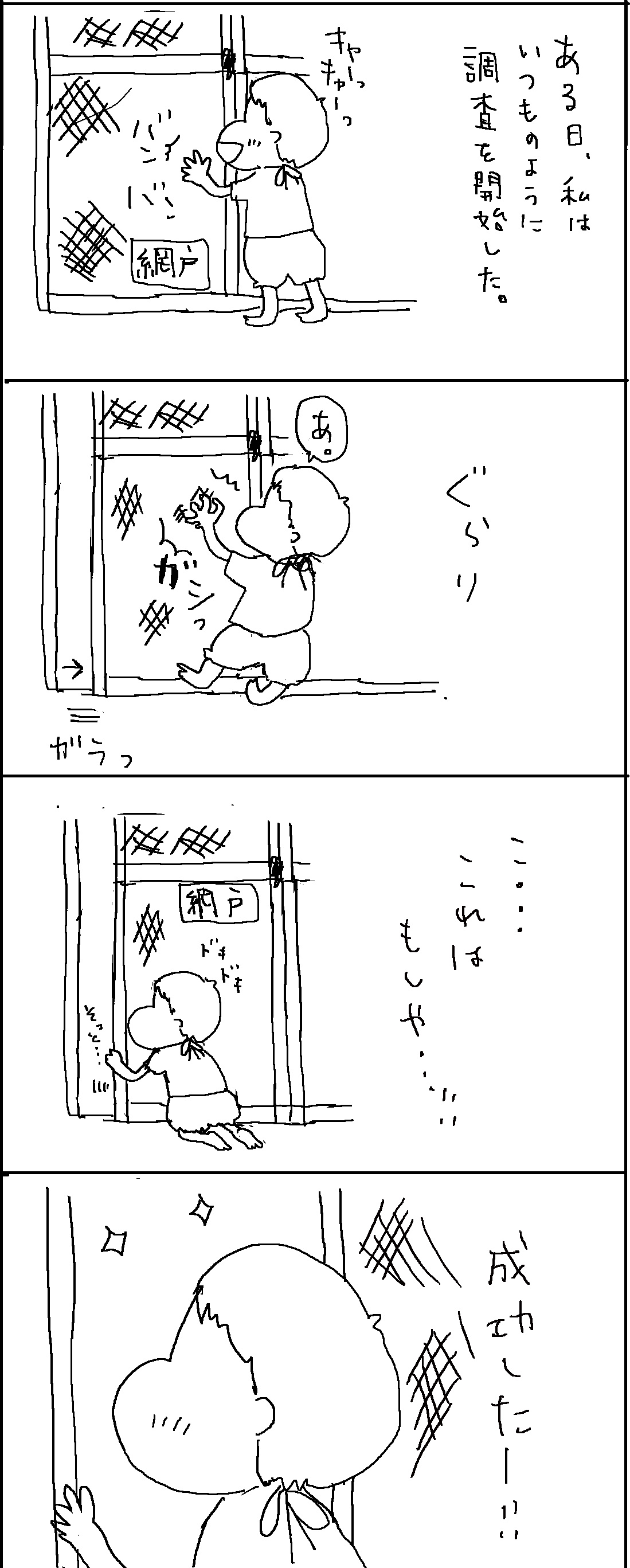 逃亡計画 その2（つづき）