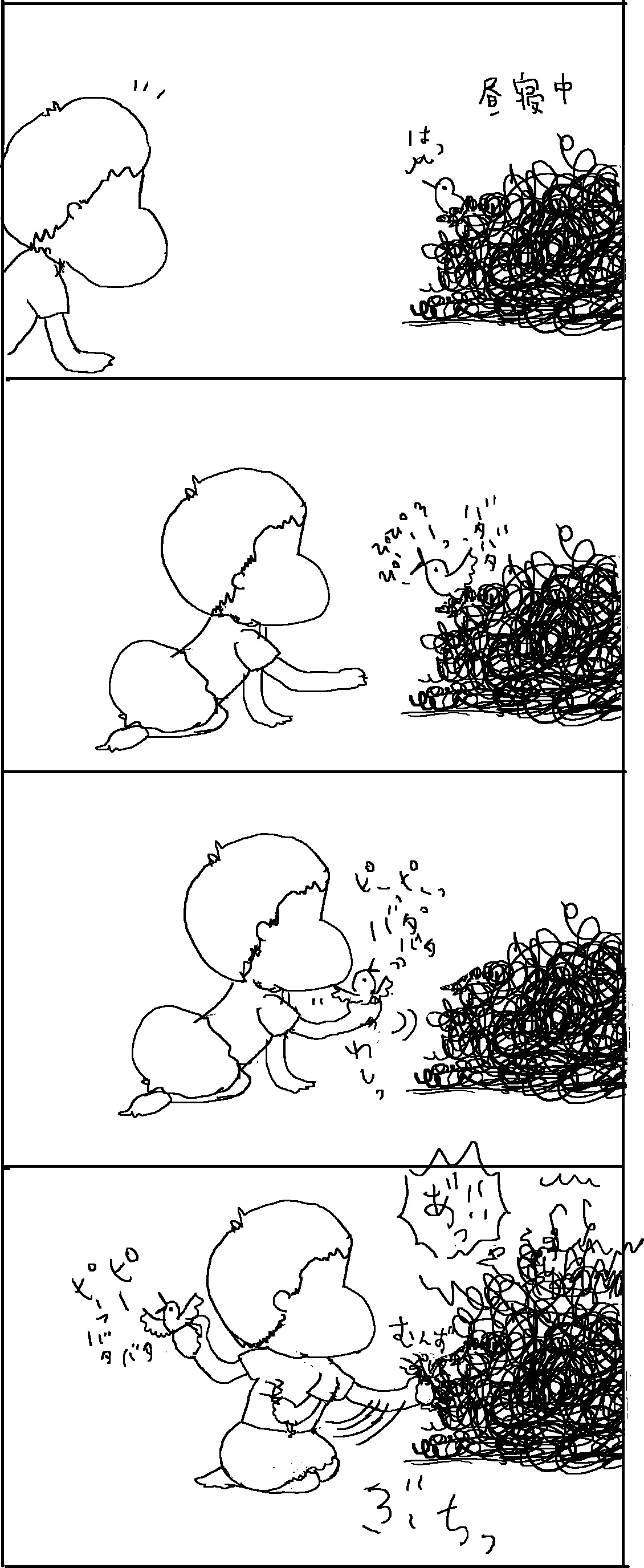 もじゃと戯れる