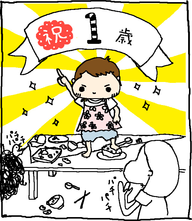 1歳になりました