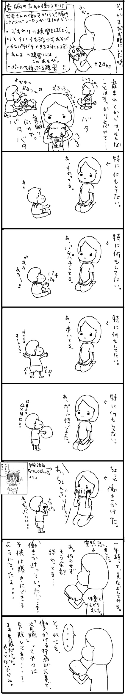 0歳からの育脳
