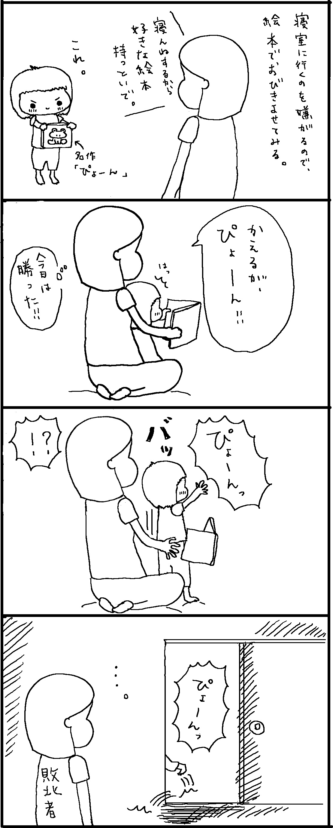 睡眠問題 その2