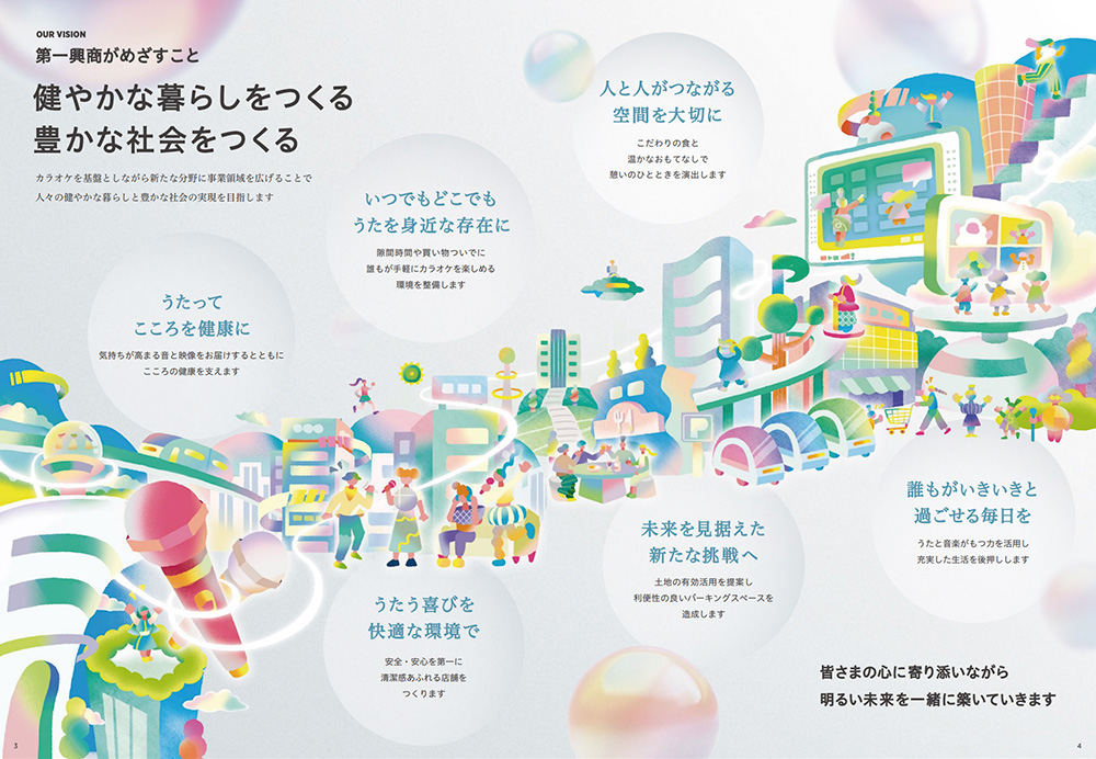 第一興商 パンフレット イラスト