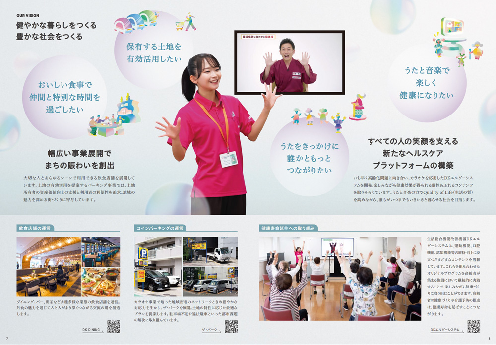 第一興商 パンフレット イラスト