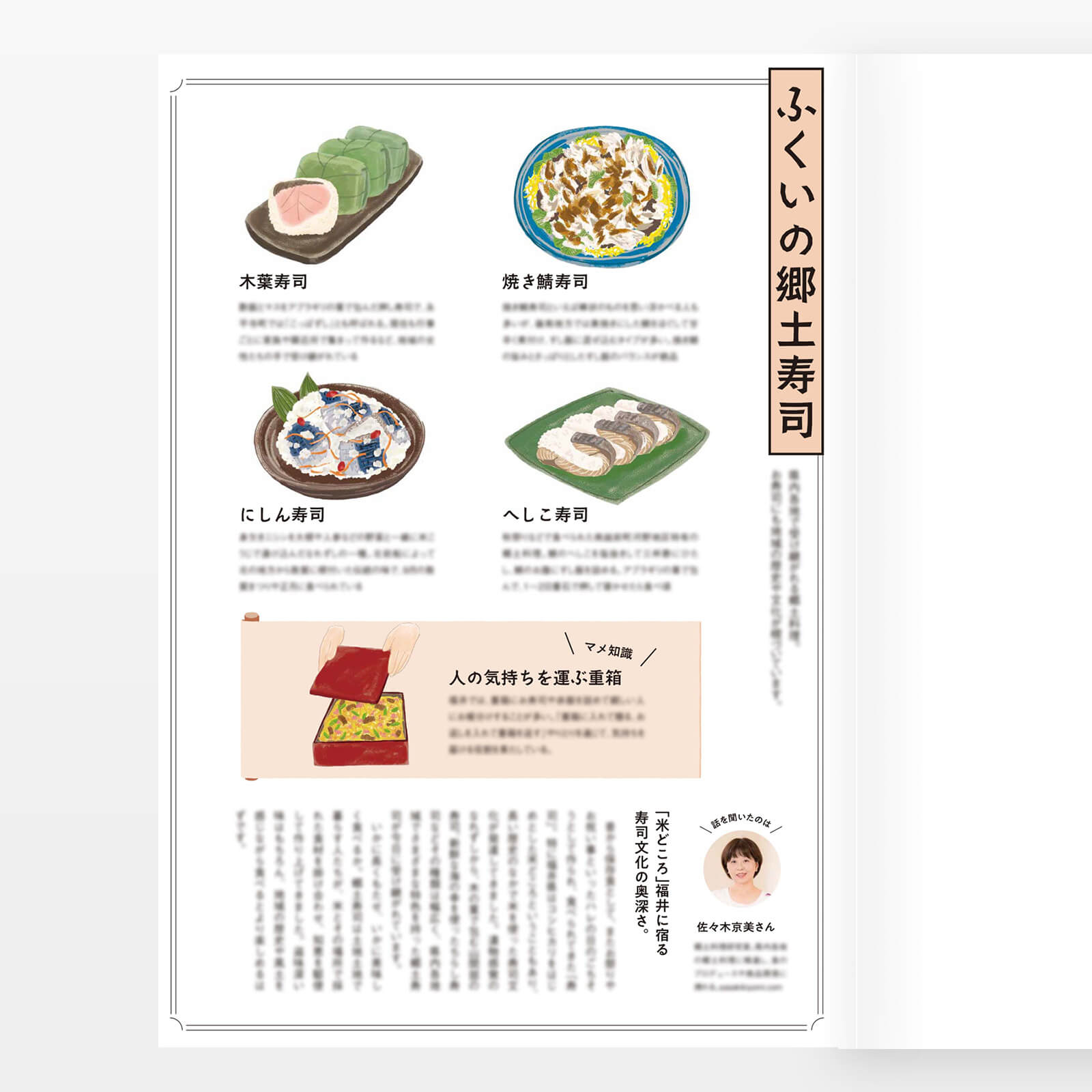 ハレの日のお寿司特集 海鮮丼イラスト