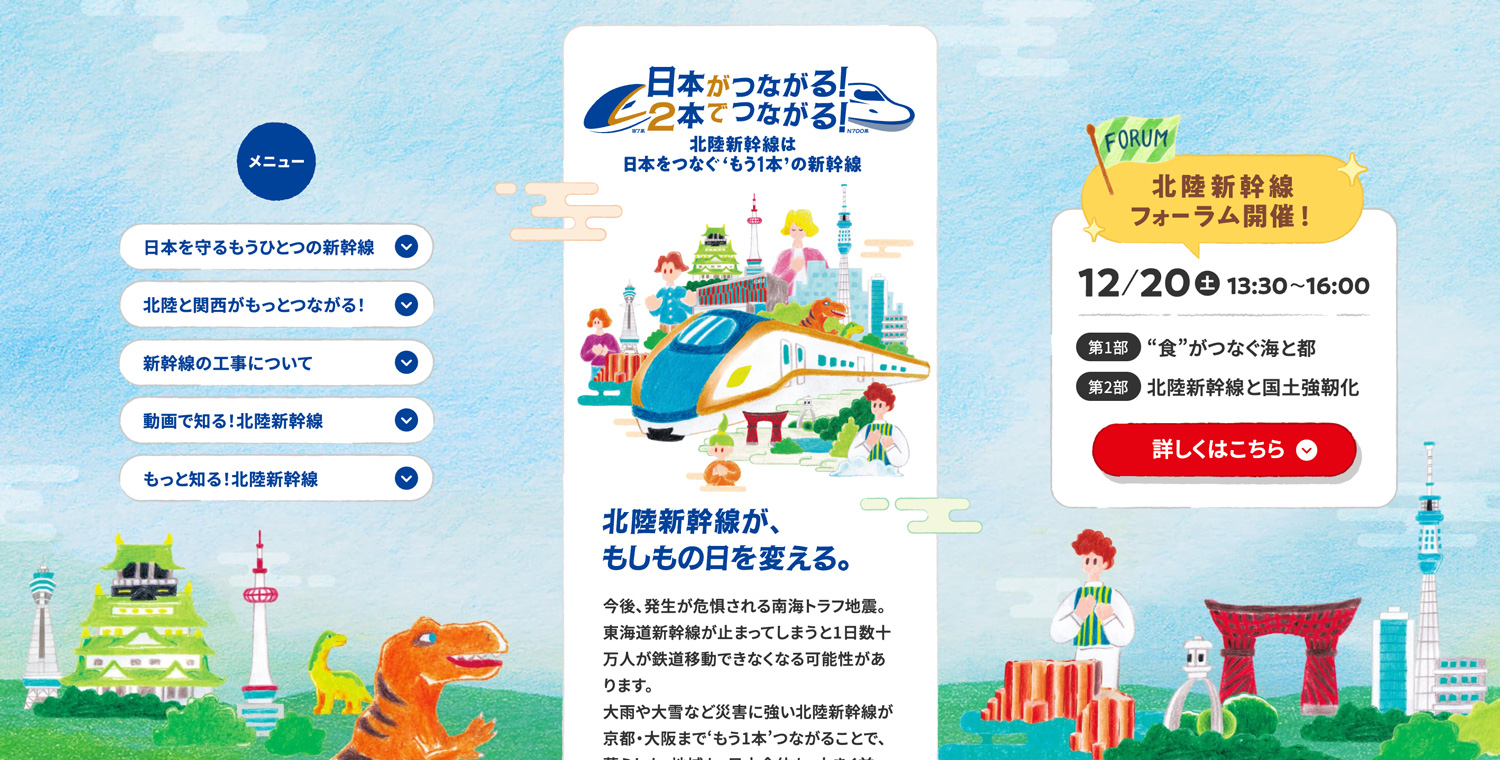 北陸新幹線 新聞広告