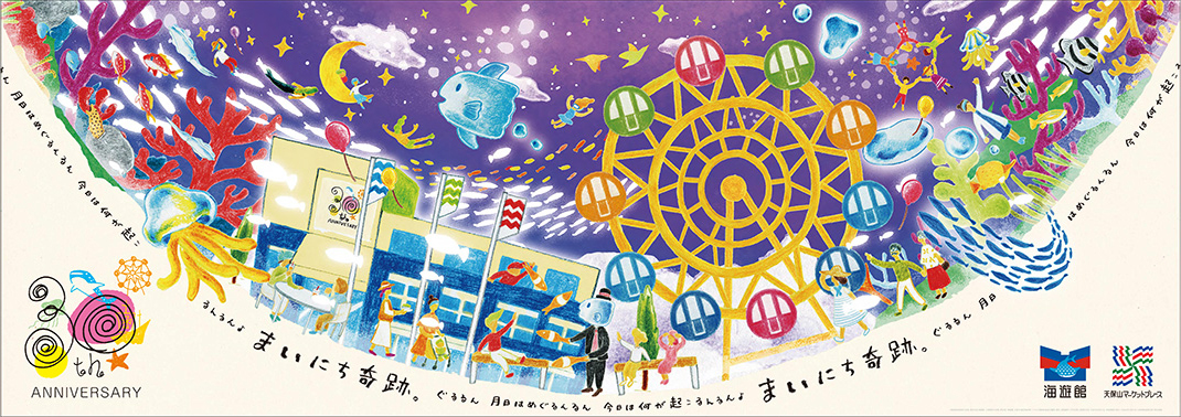 大阪・海遊館30周年 車内吊り広告  地球・環境・海洋生物・再生可能エネルギー・脱炭素・カーボンニュートラル