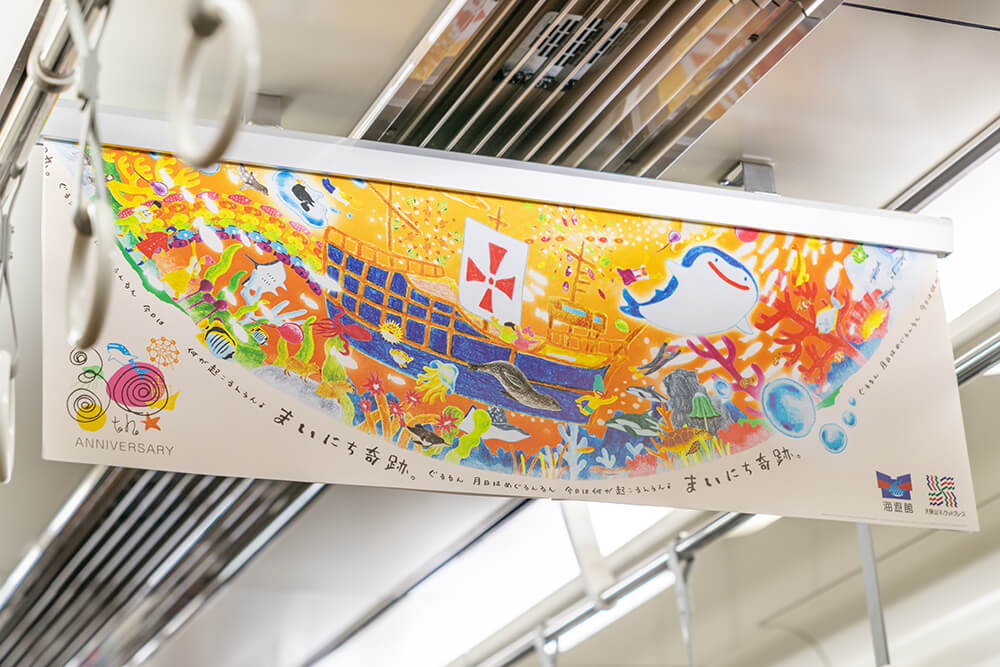 大阪・海遊館30周年 車内吊り広告・ポスター 地球・環境・海洋生物・再生可能エネルギー・脱炭素・カーボンニュートラル