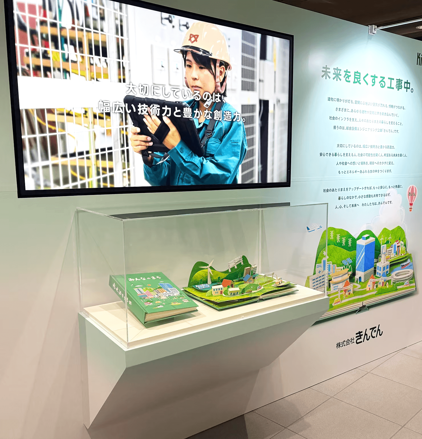 きんでん 絵本展示