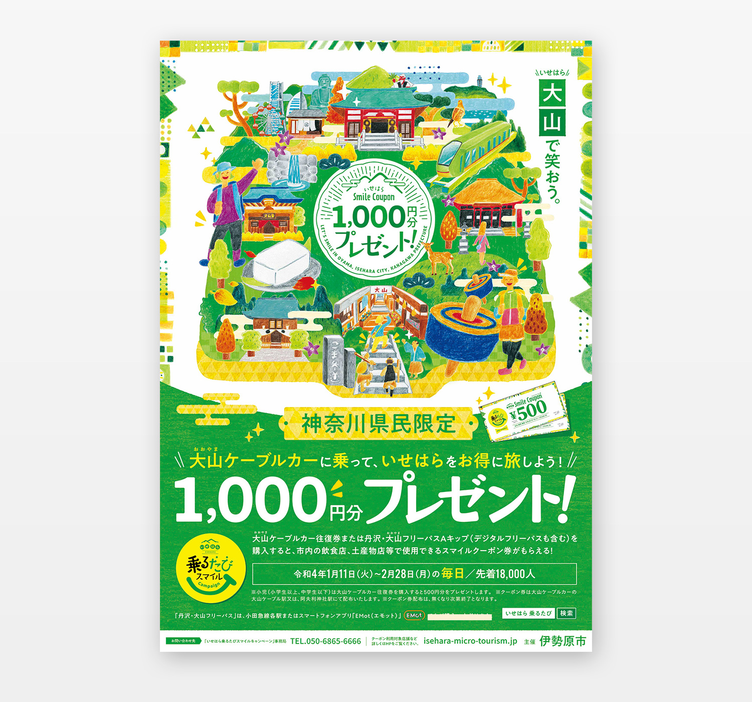 神奈川県伊勢原市にある大山地区を中心に観光消費を促すキャンペーンのイラスト