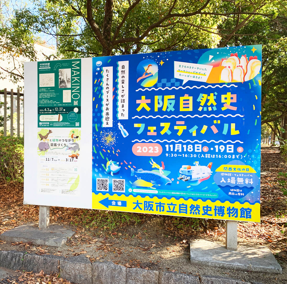 大阪自然史フェスティバル 看板デザイン