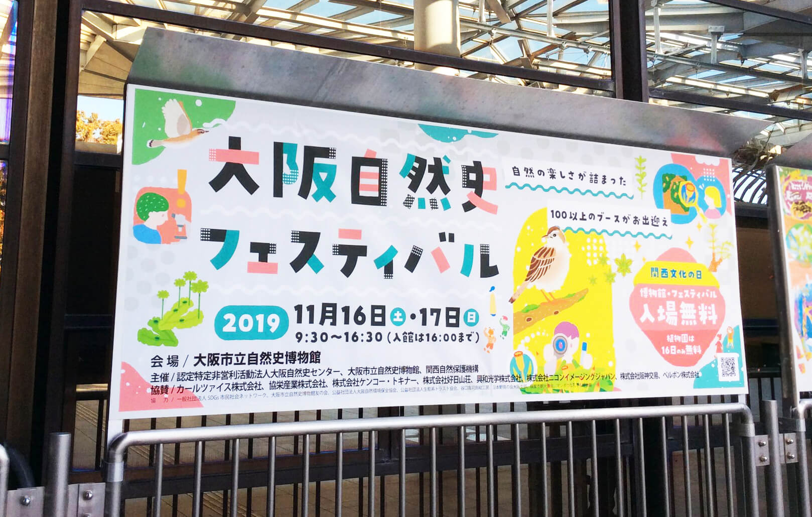 大阪自然史フェスティバル 看板デザイン