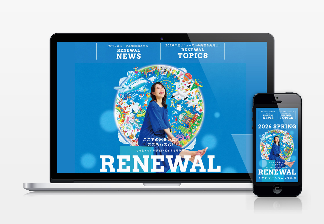 イオンモールりんくう泉南 リニューアル イラスト