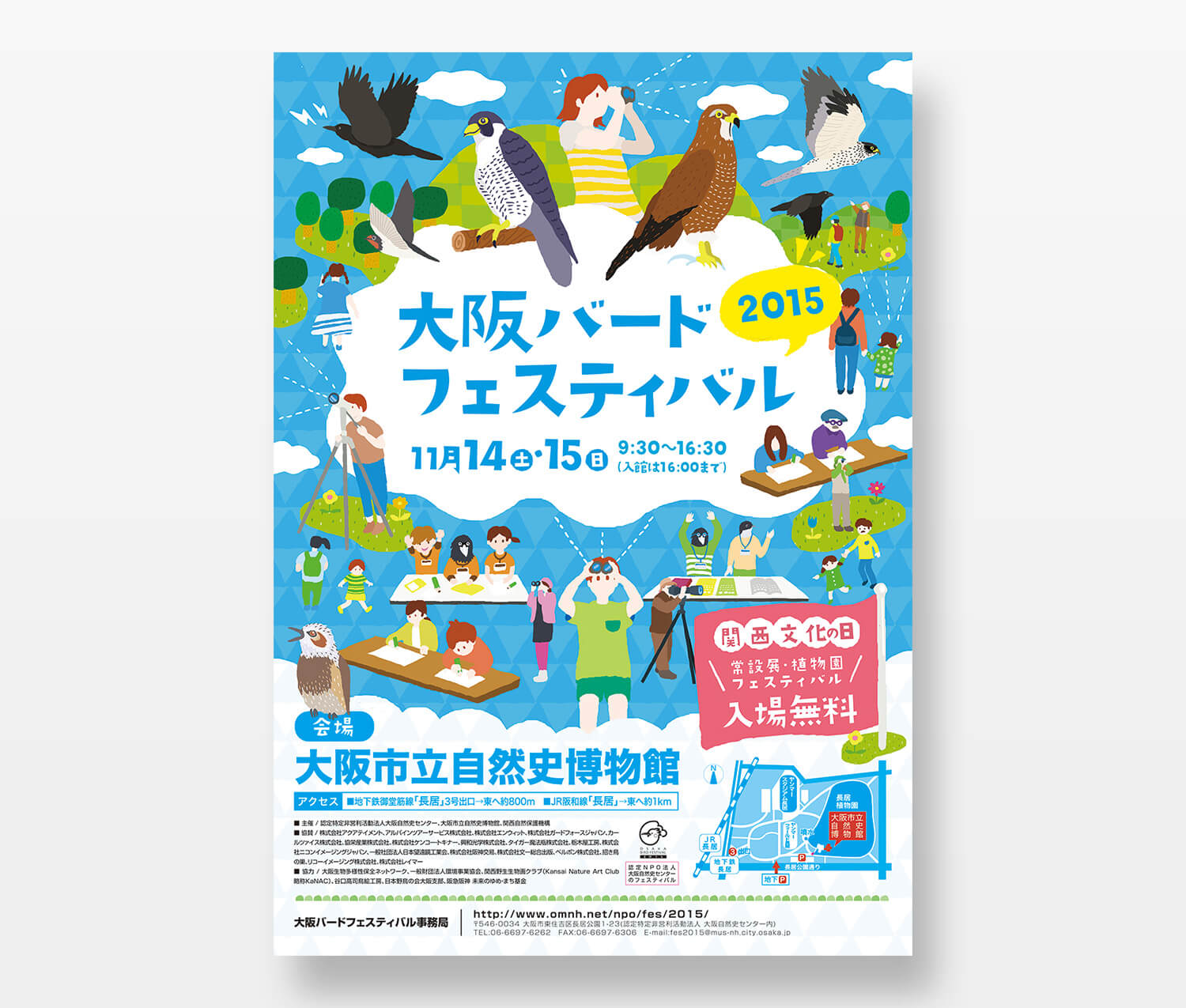 大阪自然史フェスティバル2015